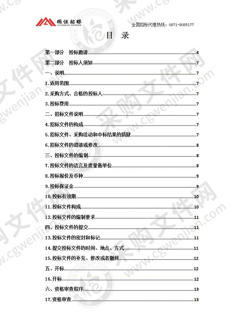 2020年省财政支农专项信息网络业务现代化能力提升项目