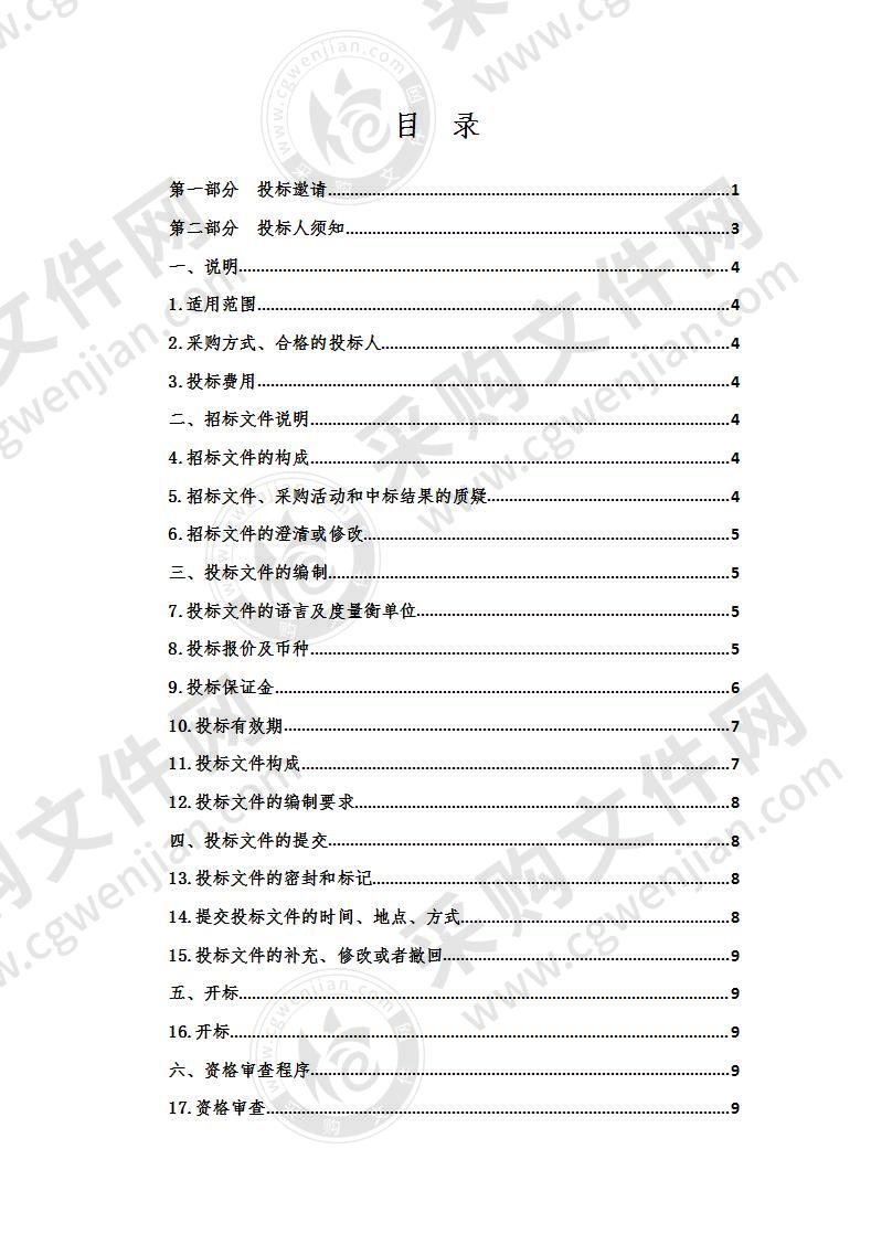 青海省监狱管理局罪犯伙食材料供应商采购项目