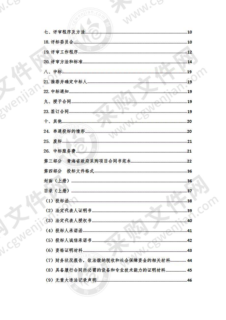 青海省监狱管理局罪犯伙食材料供应商采购项目