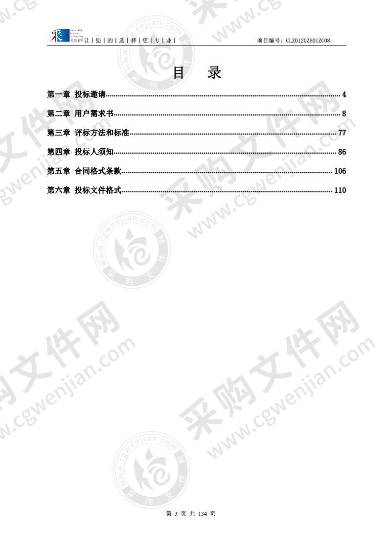 珠海市妇幼保健院异地新建项目信息化业务系统硬件及租赁运维