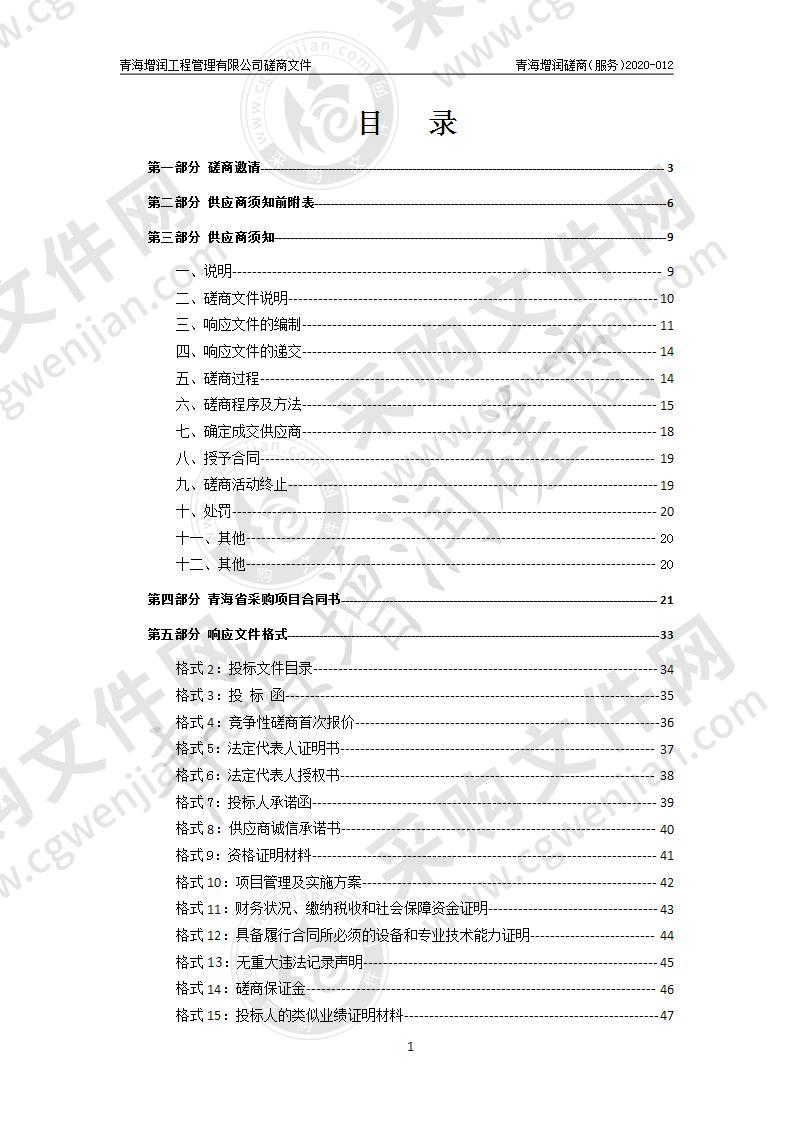 青海特色农牧业公用品牌京广高铁媒体广告投放项目