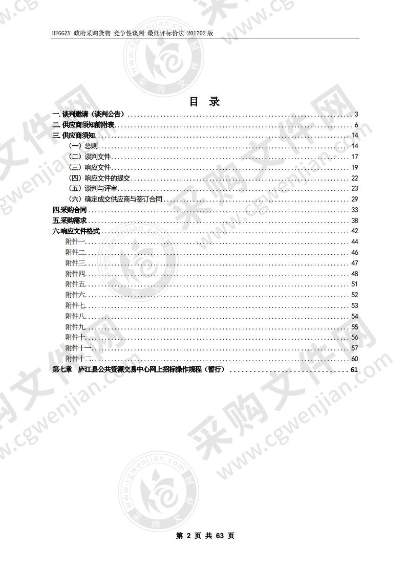 庐江县扶贫开发工作办公室脱贫攻坚视频会议系统终端采购项目