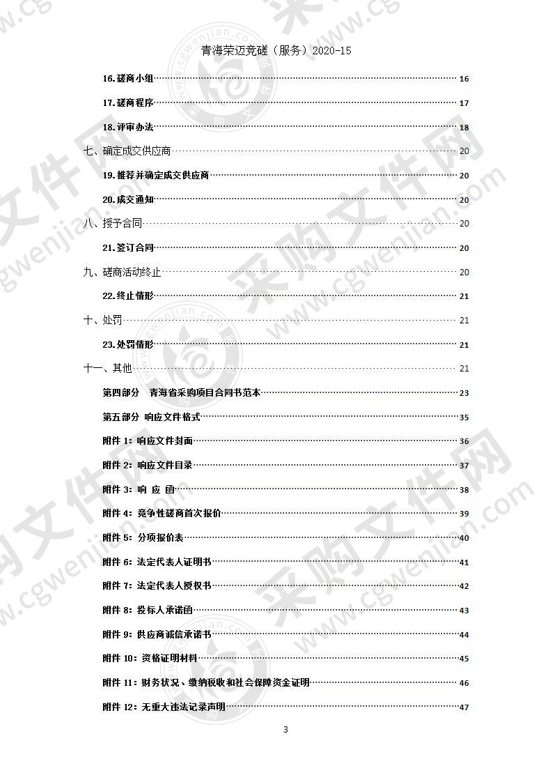 普通国省干线公路机械设备运维费（机械设备修理）项目