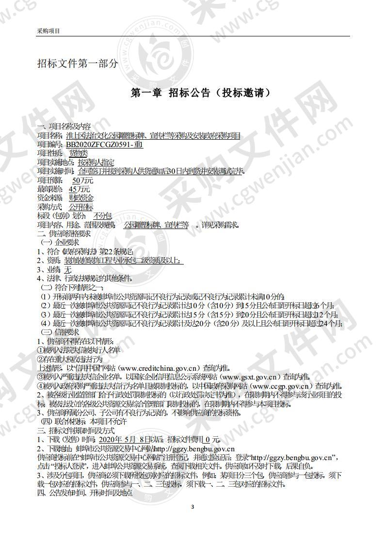 淮上区法治文化公园雕塑标牌、宣传栏等采购及安装政府采购项目