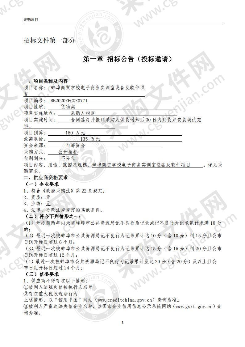 蚌埠商贸学校电子商务实训室设备及软件项目