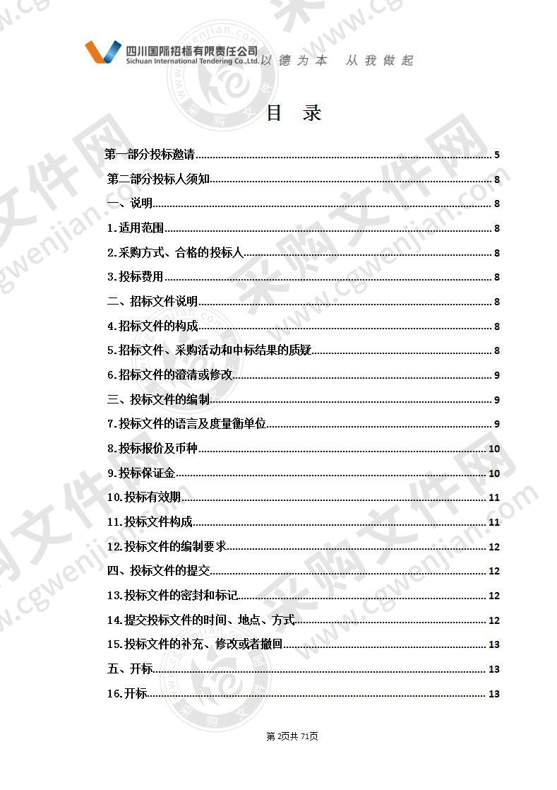 都兰县蒙藏医医院药浴设备、糖尿病专科及五疗科设备采购项目