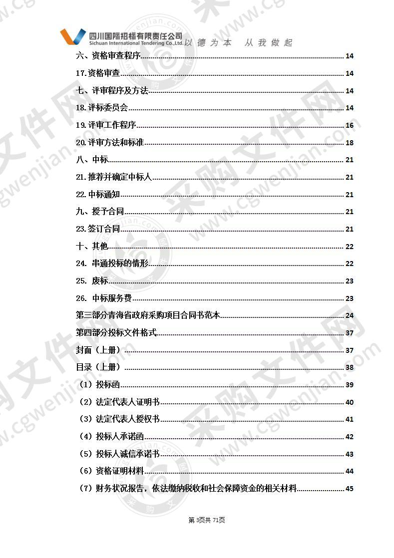 都兰县蒙藏医医院药浴设备、糖尿病专科及五疗科设备采购项目