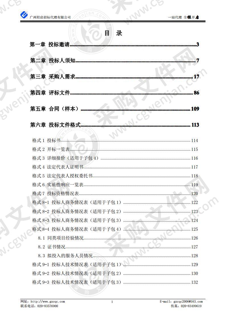 广州城市职业学院2020年文献信息资源建设项目（国内版普通图书）,广州城市职业学院2020年文献信息资源建设项目（2021年中文期刊）,广州城市职业学院2020年文献信息资源建设项目（2021年港台和