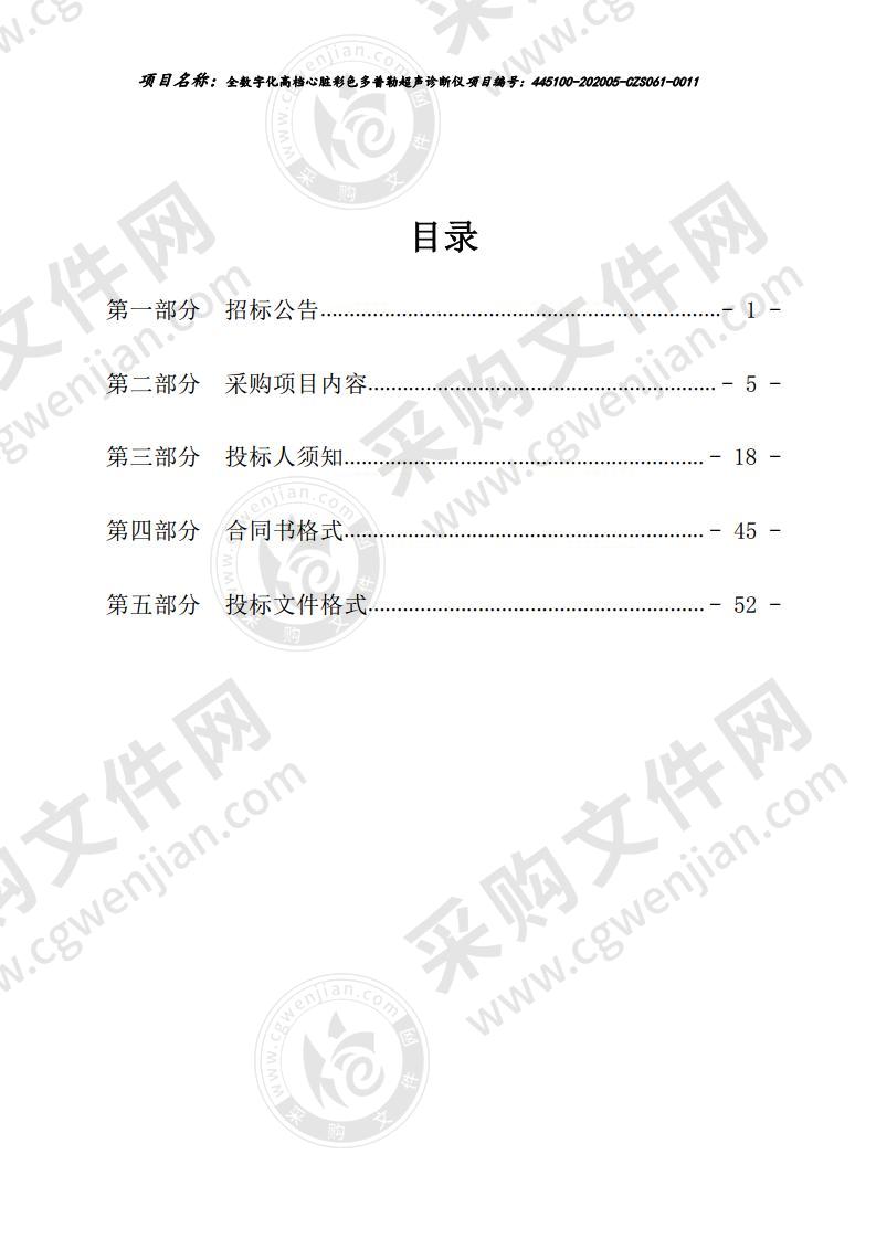 潮州市中心医院全数字化高档心脏彩色多普勒超声诊断仪