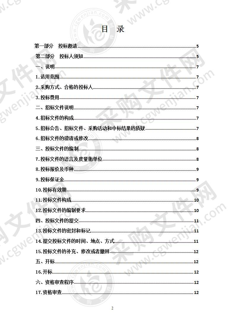 西宁市残疾人联合会互联网+残疾人辅助器具项目（包二、包三、包四）