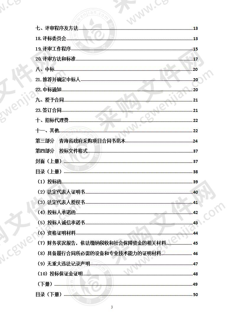 西宁市残疾人联合会互联网+残疾人辅助器具项目（包二、包三、包四）