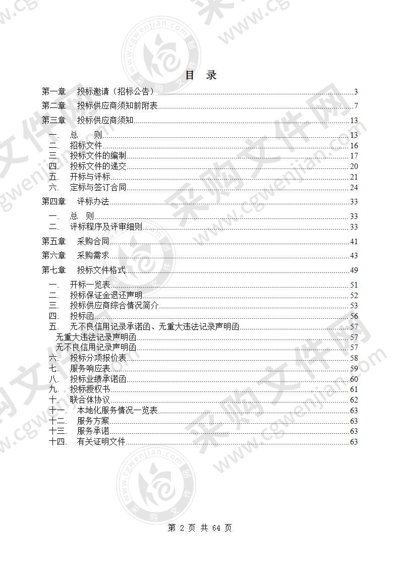 淮北市交通综合执法局科技治超货运源头监管系统建设项目