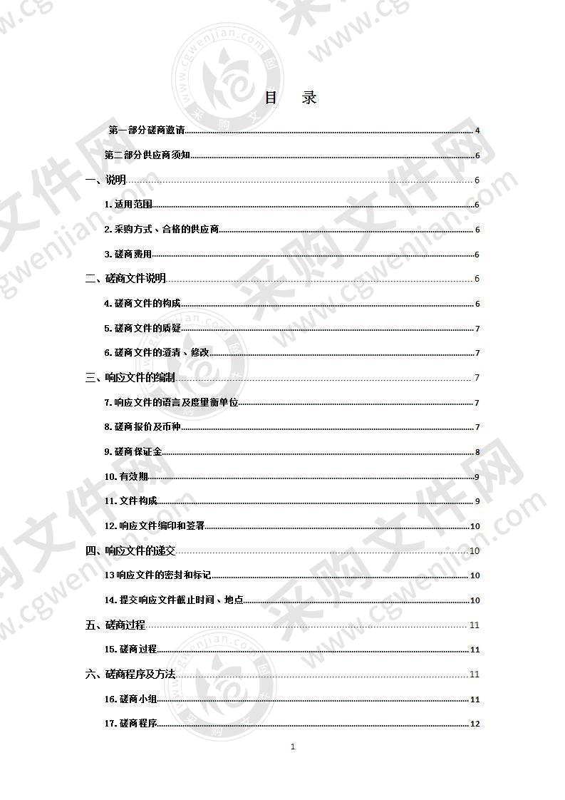 青海省长宁监狱物业服务采购项目