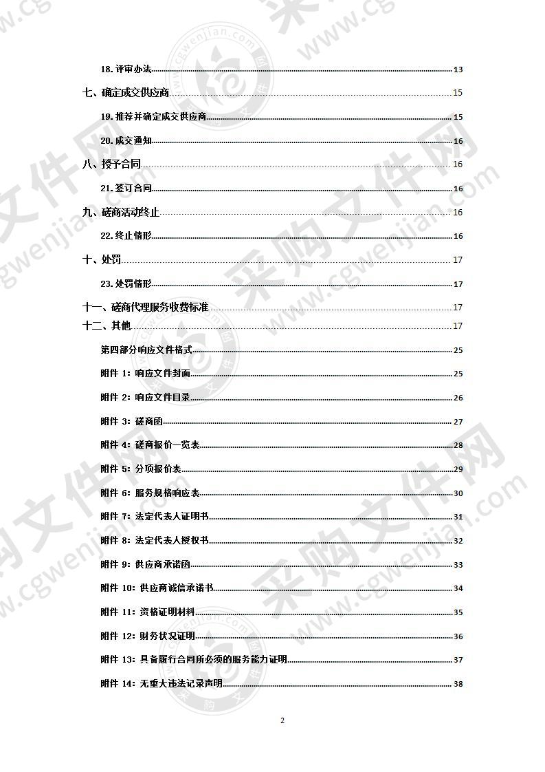 青海省长宁监狱物业服务采购项目