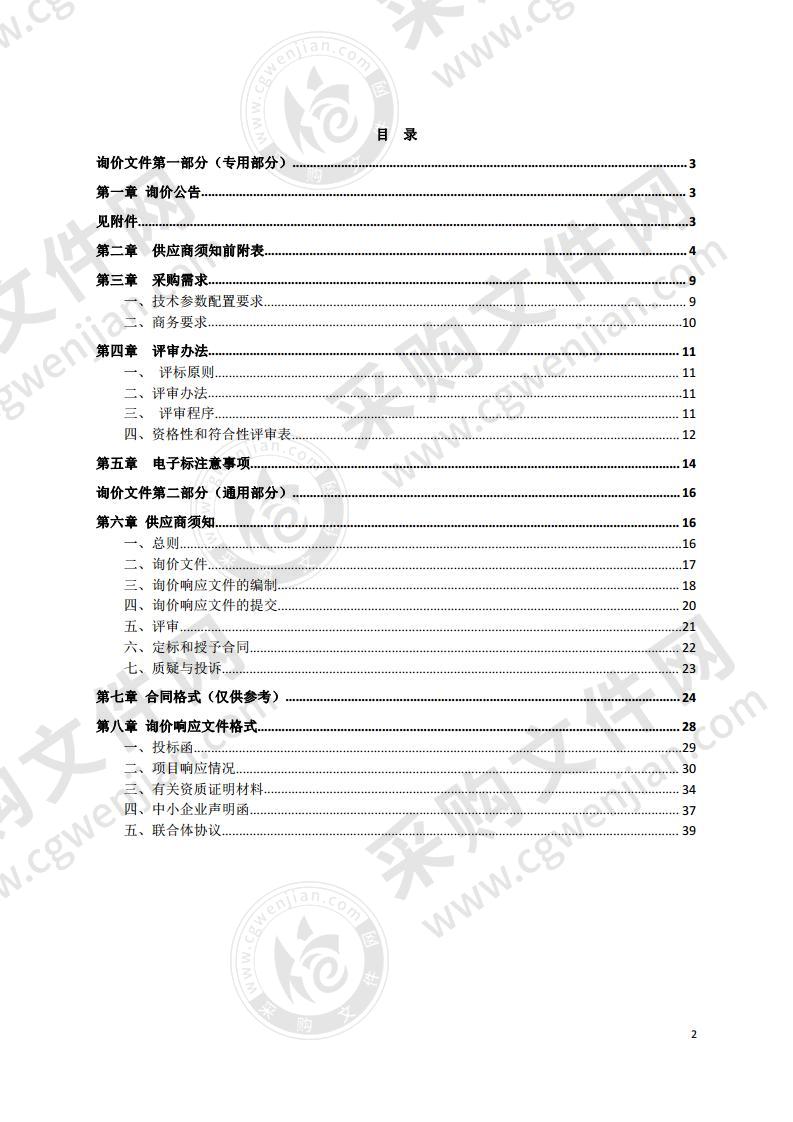 2020年休宁县公共交通有限公司车辆采购项目