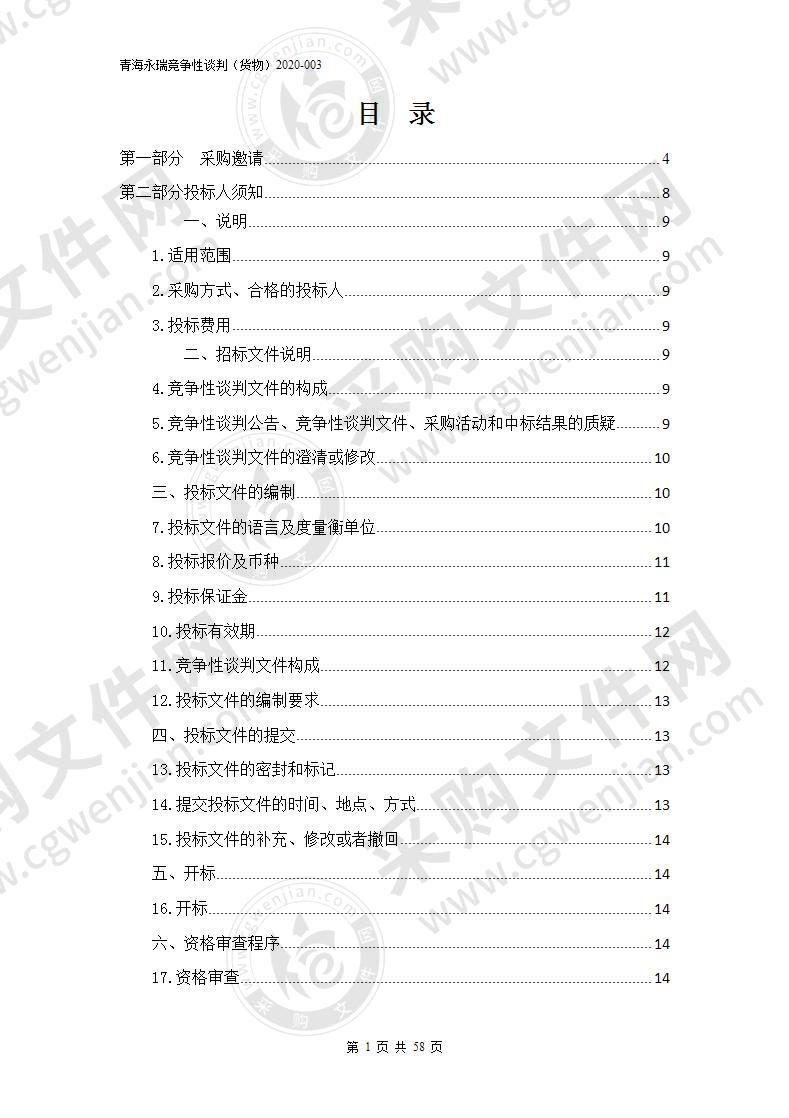 各部门维稳宣传材料及办公用品项目