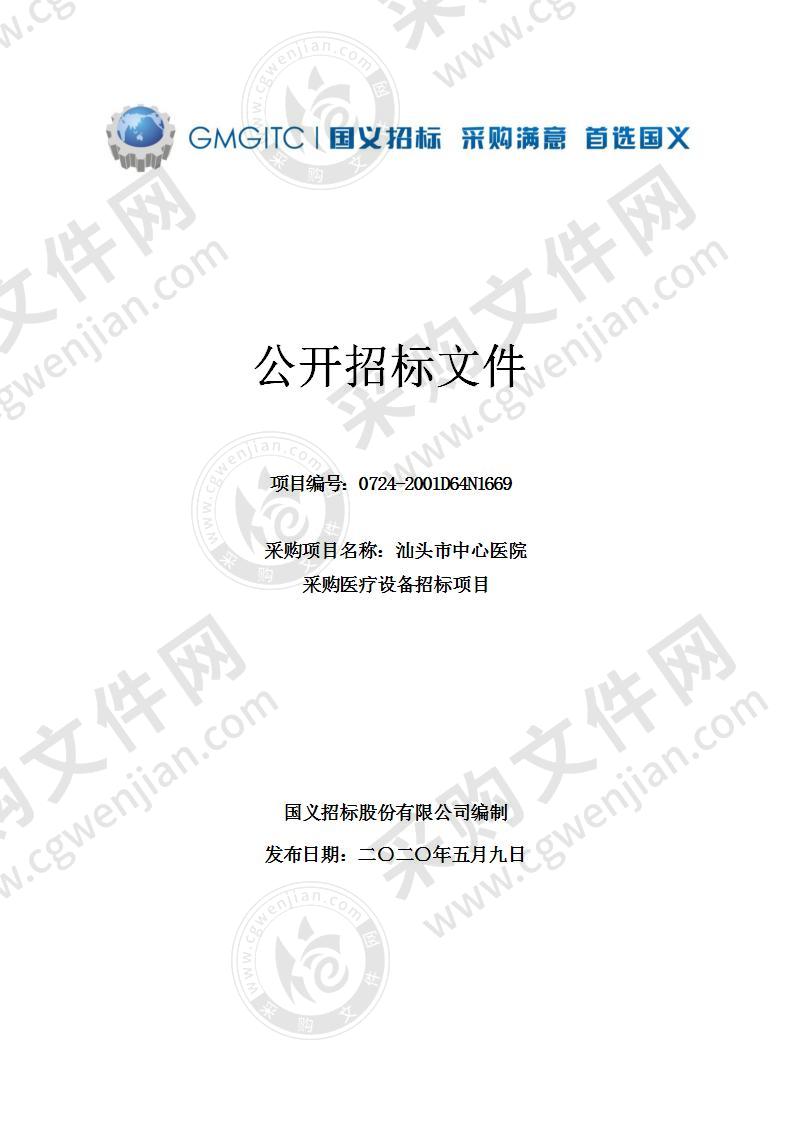 中共汕头市委政法委员会汕头市公共安全视频监控建设联网应用建设项目