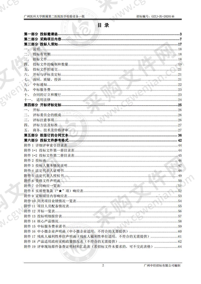 医学检验设备一批