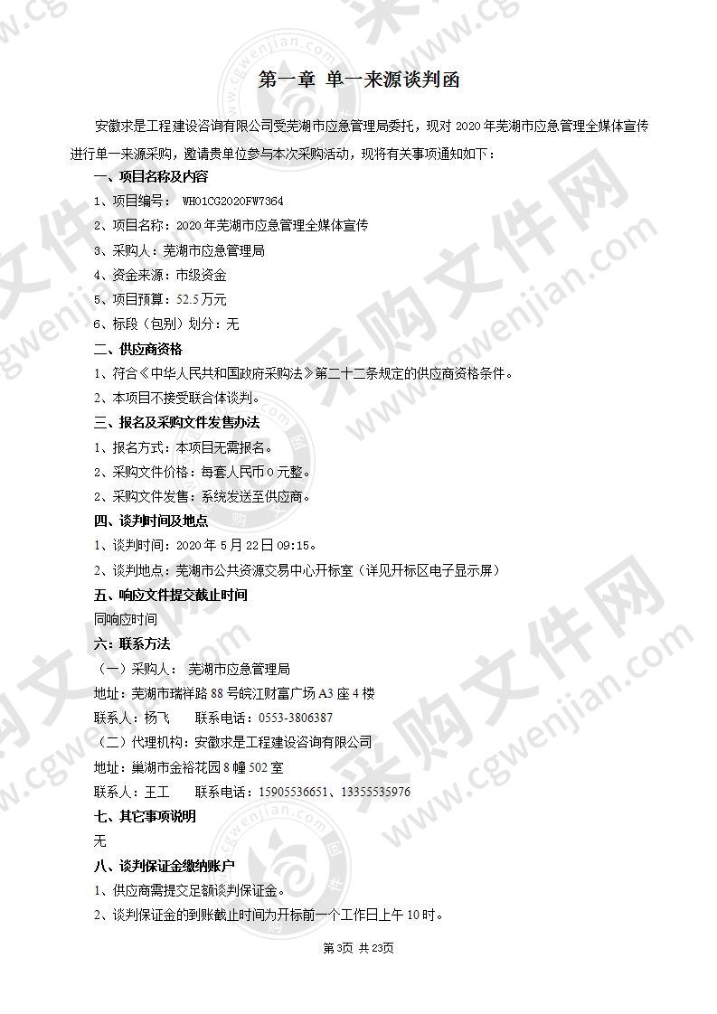 2020年芜湖市应急管理全媒体宣传