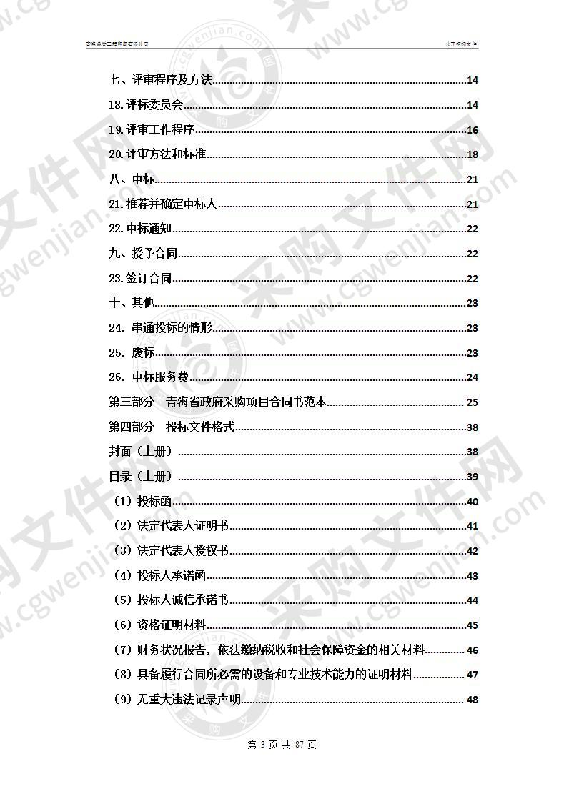 林业信息化