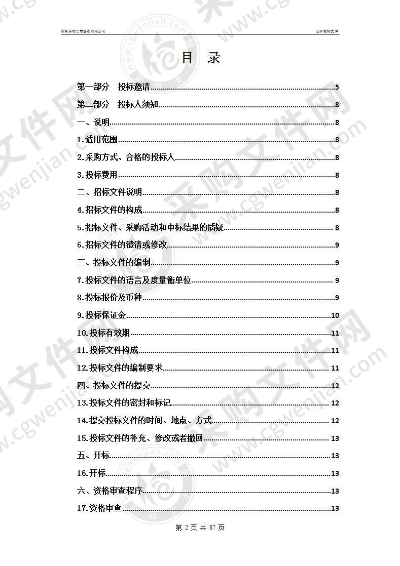 林业信息化