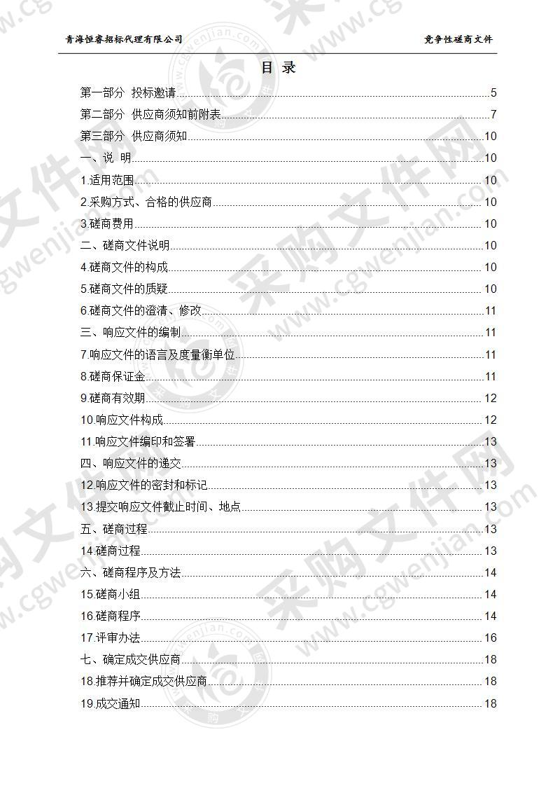 脱贫攻坚普查人员用品购置项目