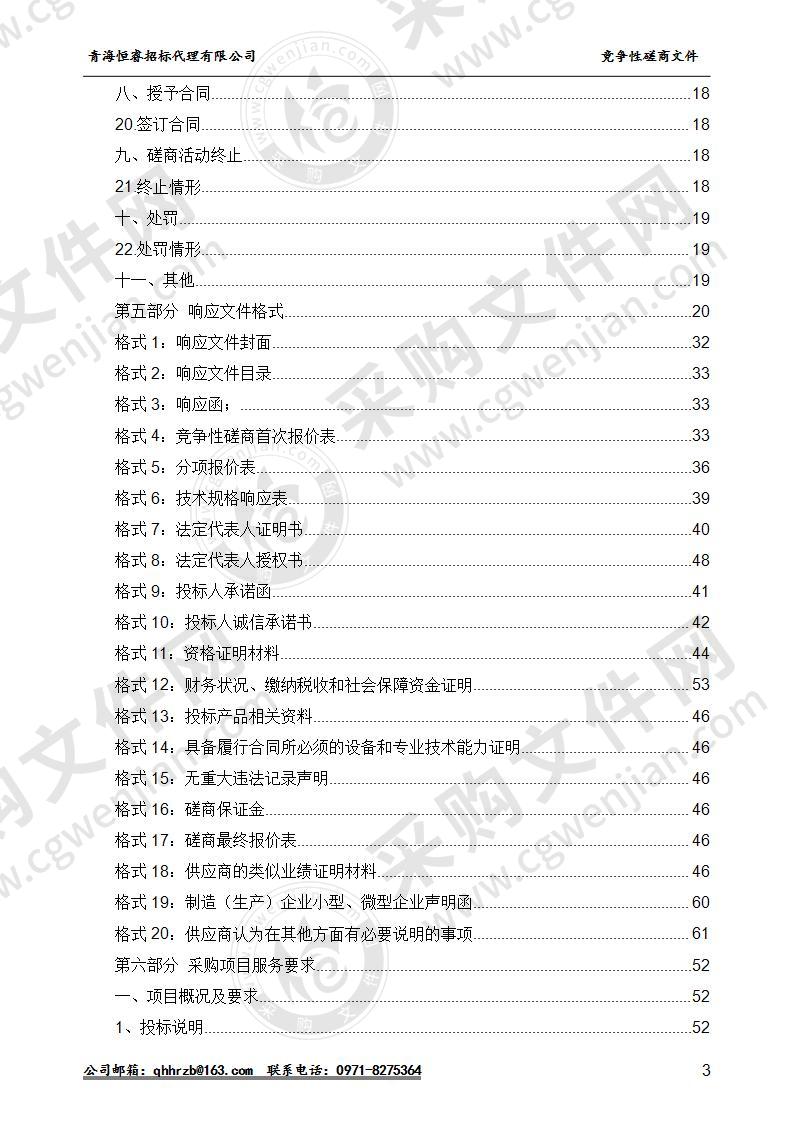 脱贫攻坚普查人员用品购置项目