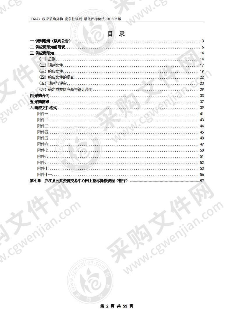 庐江县农业技术推广中心实验室试剂耗材采购项目