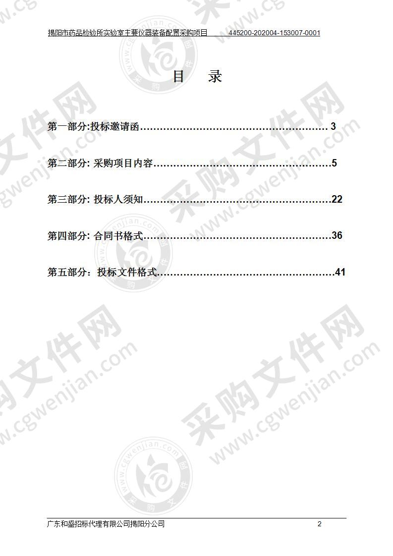 揭阳市药品检验所实验室主要仪器装备配置采购项目