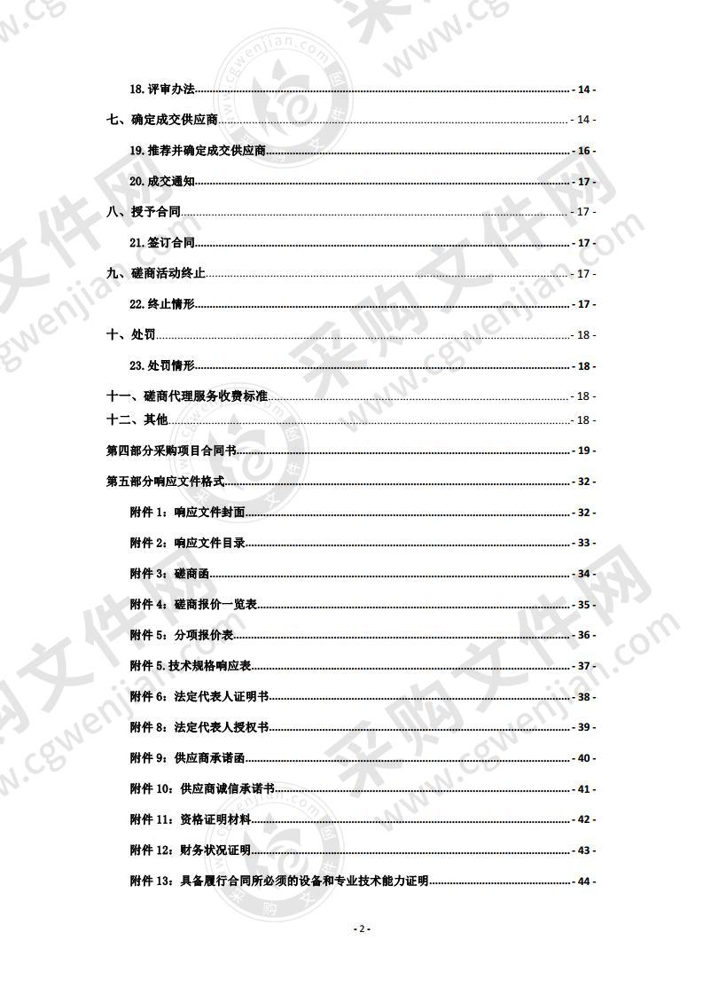 青海交通职业技术学院2020年图书资源建设采购项目