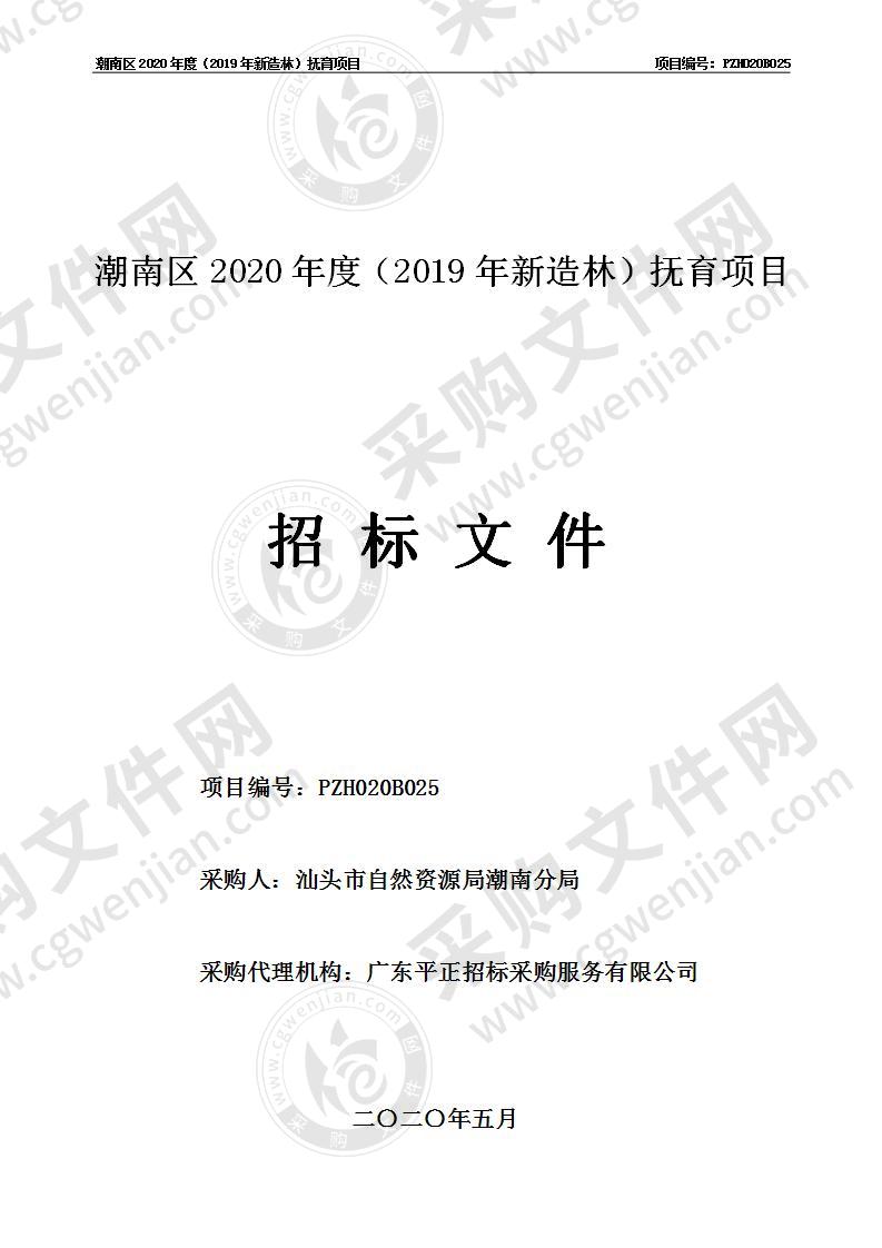 潮南区2020年度（2019年新造林）抚育项目