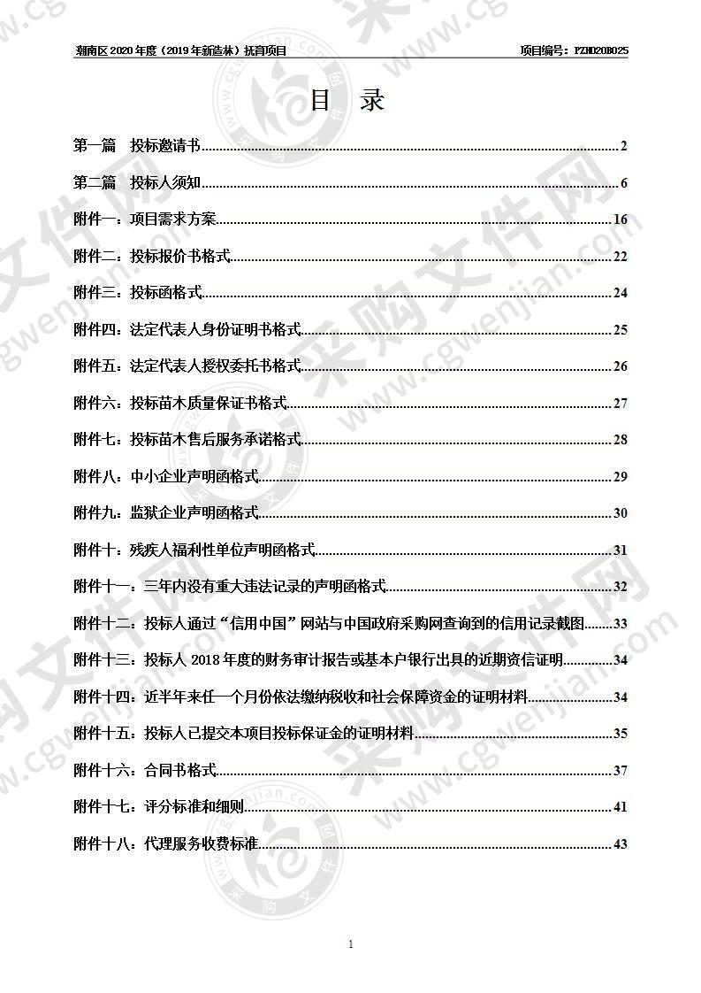 潮南区2020年度（2019年新造林）抚育项目