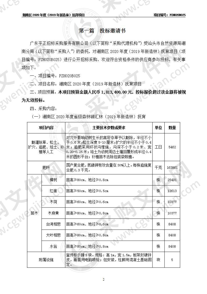 潮南区2020年度（2019年新造林）抚育项目