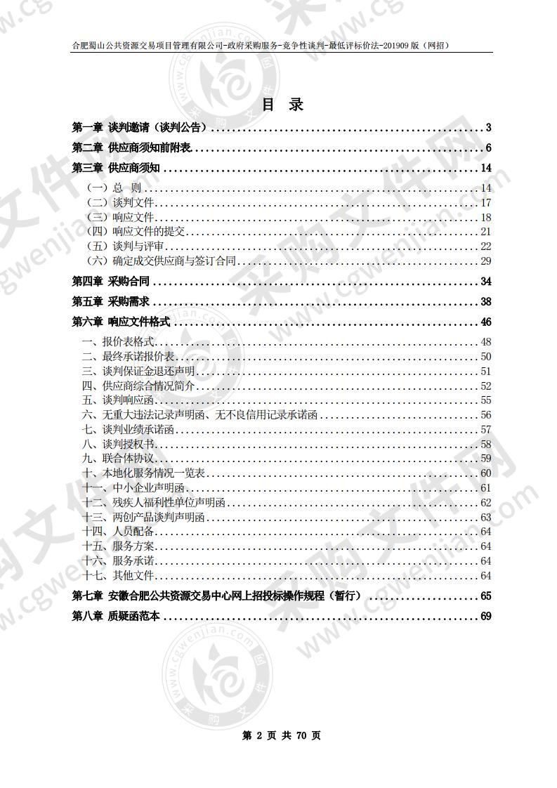 合肥市公安局交通警察支队蜀山大队违停拖移服务项目