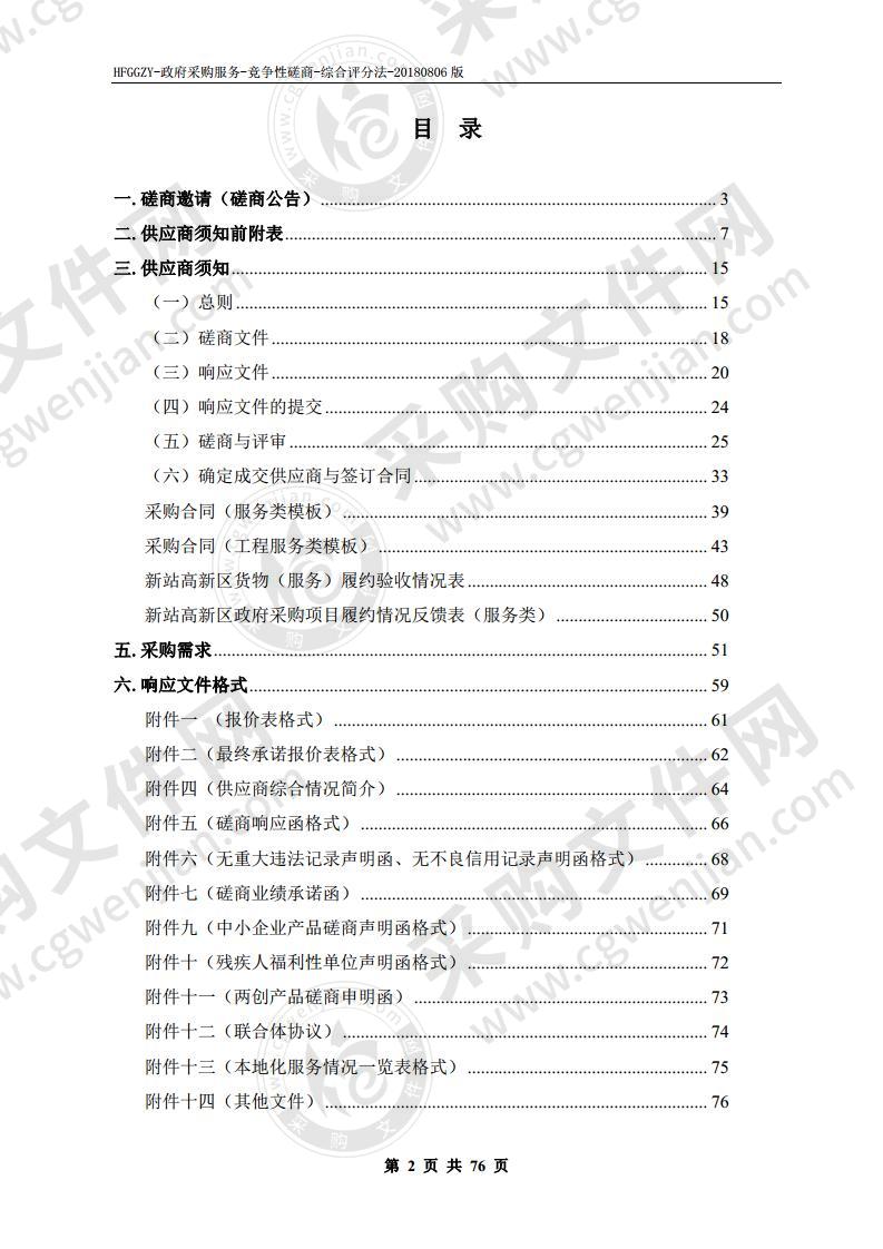 新站高新区2020年度市政排水管网清淤及汛期巡查应急处置服务项目