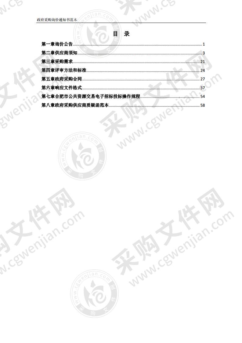 合肥经开区新港工业园办事处公务用车采购项目