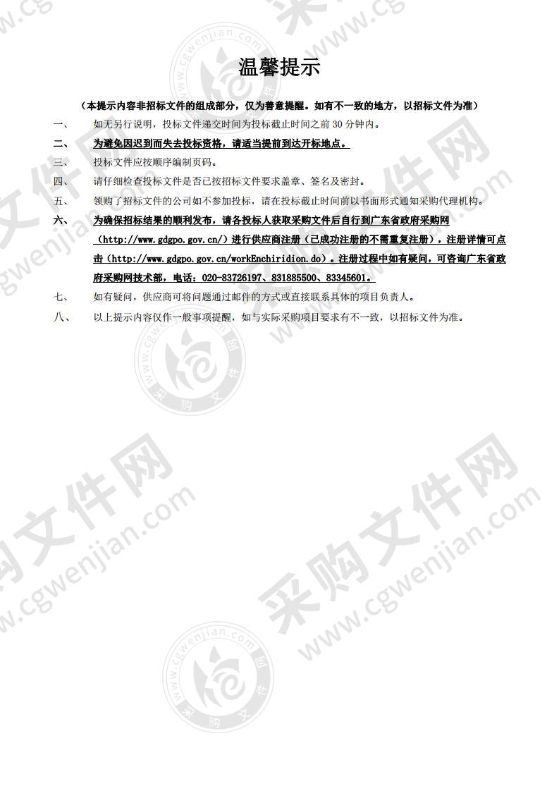 广州市市场监督管理局选择2020年食品安全评价性抽检及评价统计分析服务承检机构项目