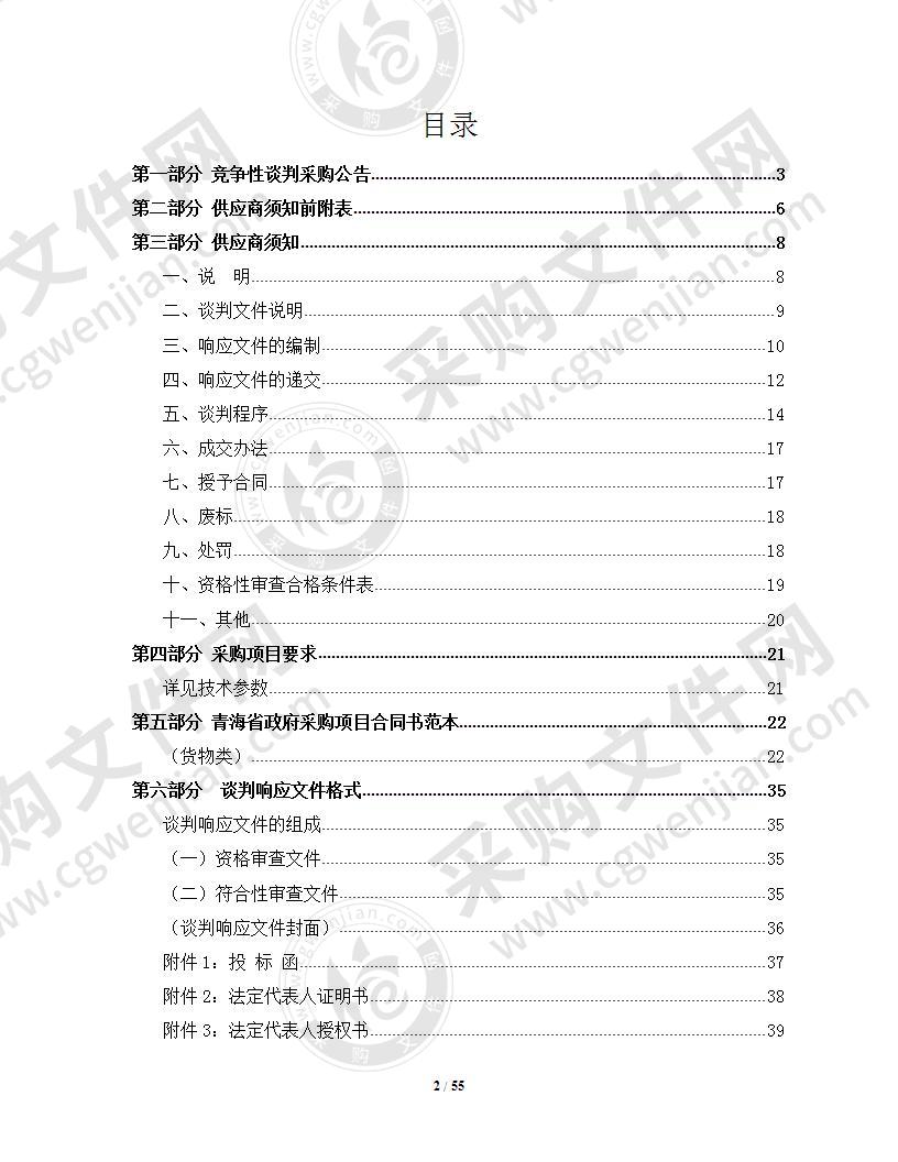 贵德县河阴镇邓家村农机具购置项目