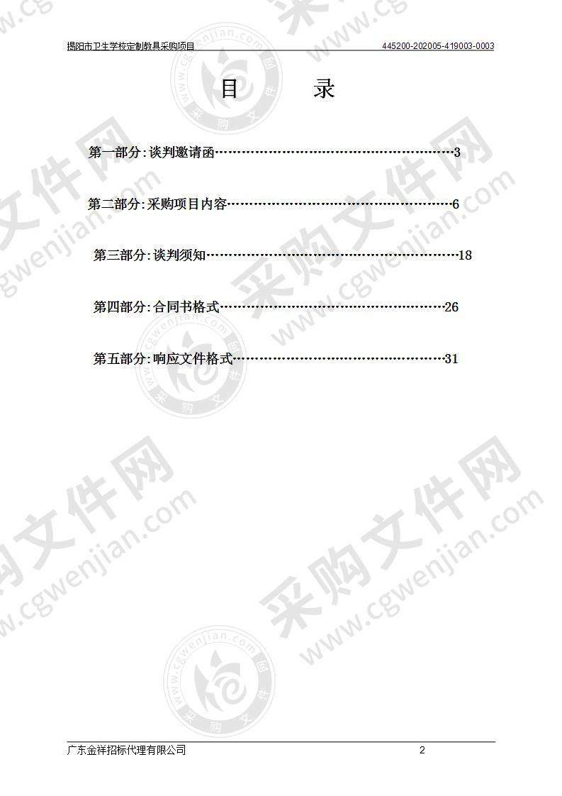 揭阳市卫生学校定制教具项目