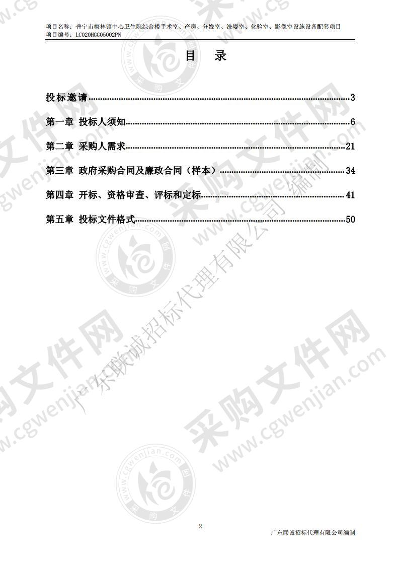 普宁市梅林镇中心卫生院综合楼手术室、产房、分娩室、洗婴室、化验室、影像室设施设备配套项目