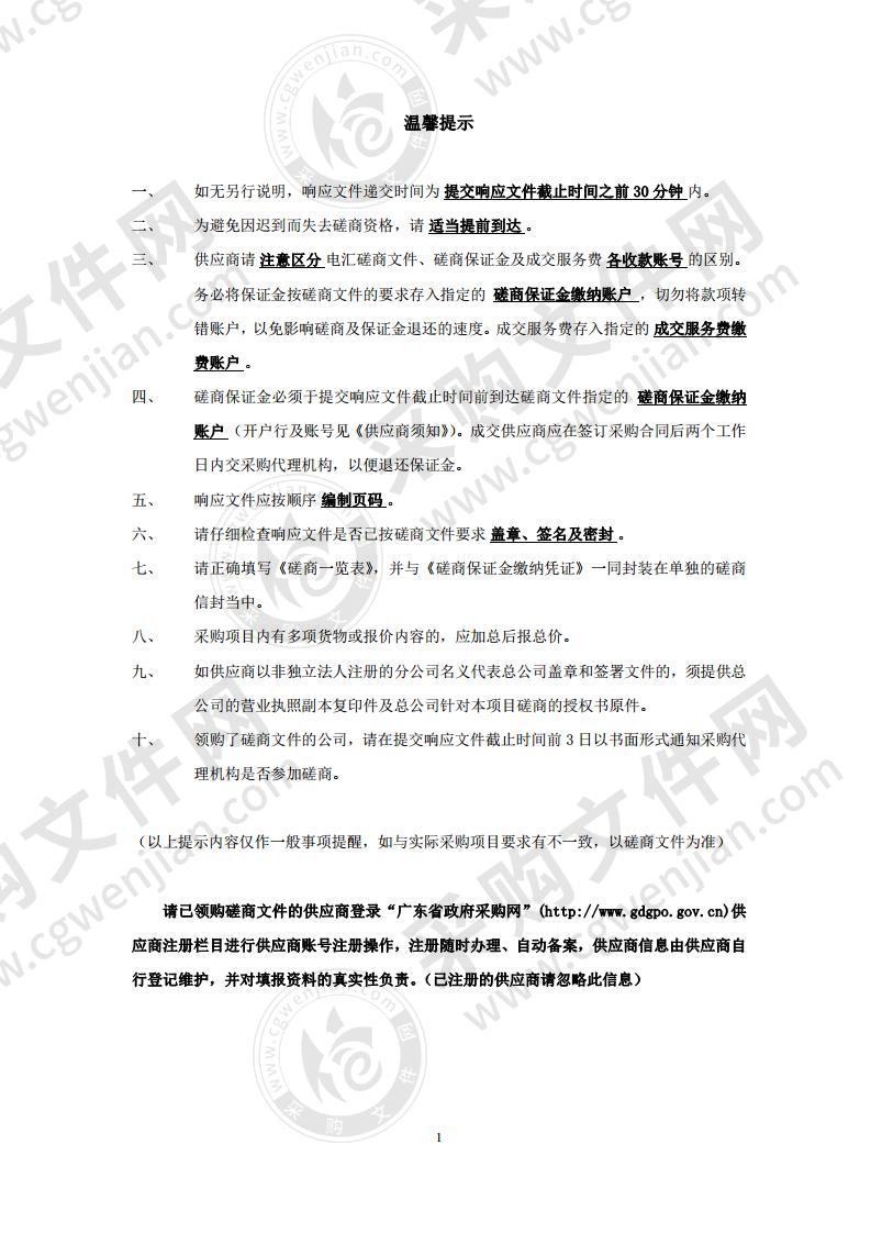 金砂西路西延（护堤路-牛田洋快速通道）、鮀东路、爱民路项目桥梁结构抗震措施研究论证专项服务竞争性磋商项目