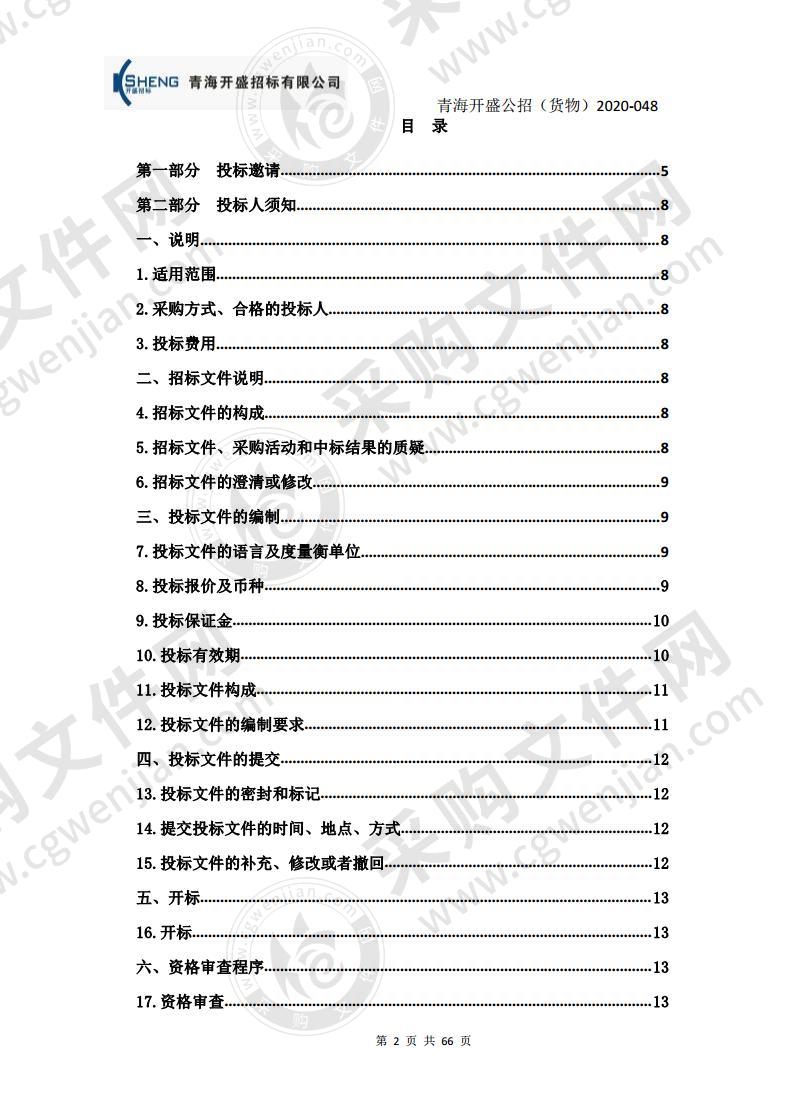 青海省妇女儿童医院步态评估与训练系统采购项目