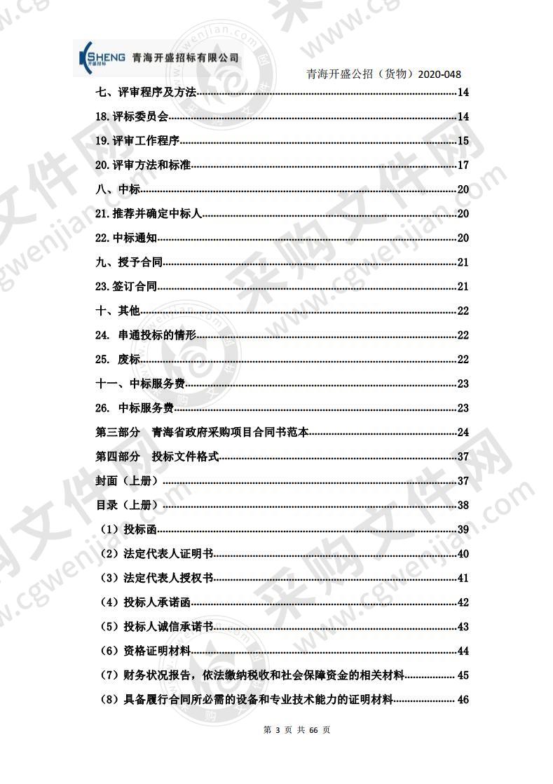 青海省妇女儿童医院步态评估与训练系统采购项目