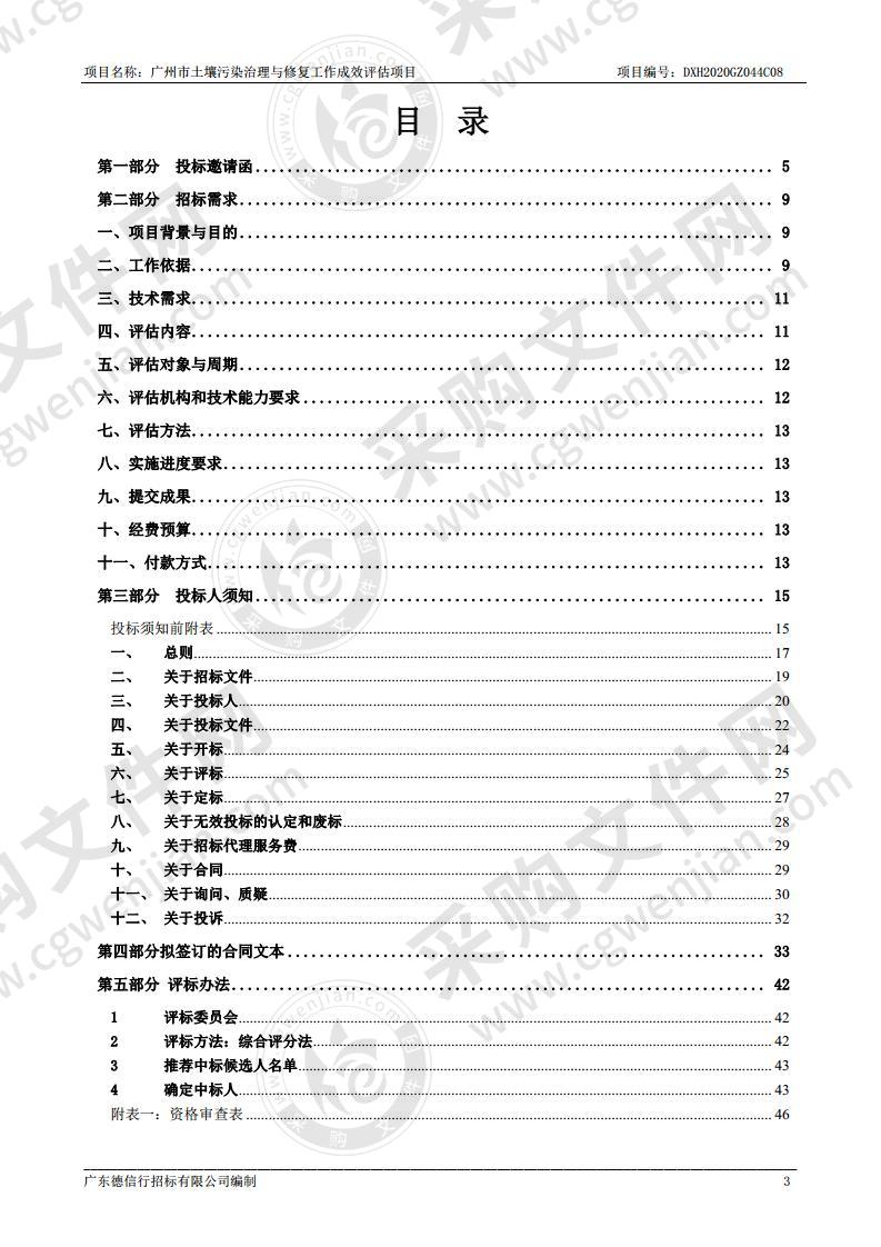 广州市土壤污染治理与修复工作成效评估项目