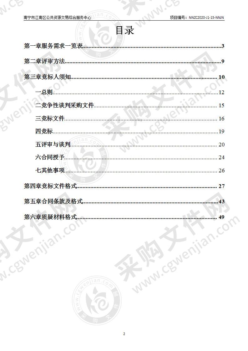 互联网法庭系统及智能云柜采购项目