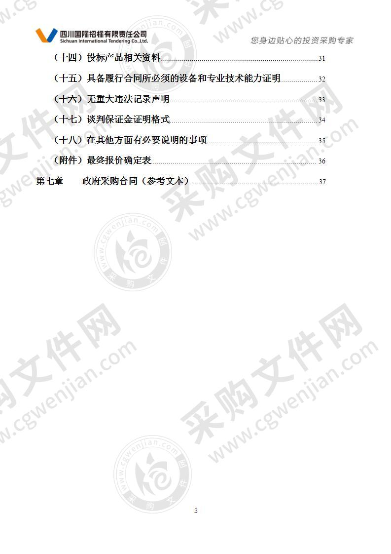 海西州西部矿区人民法院办公设备、专用设备采购项目