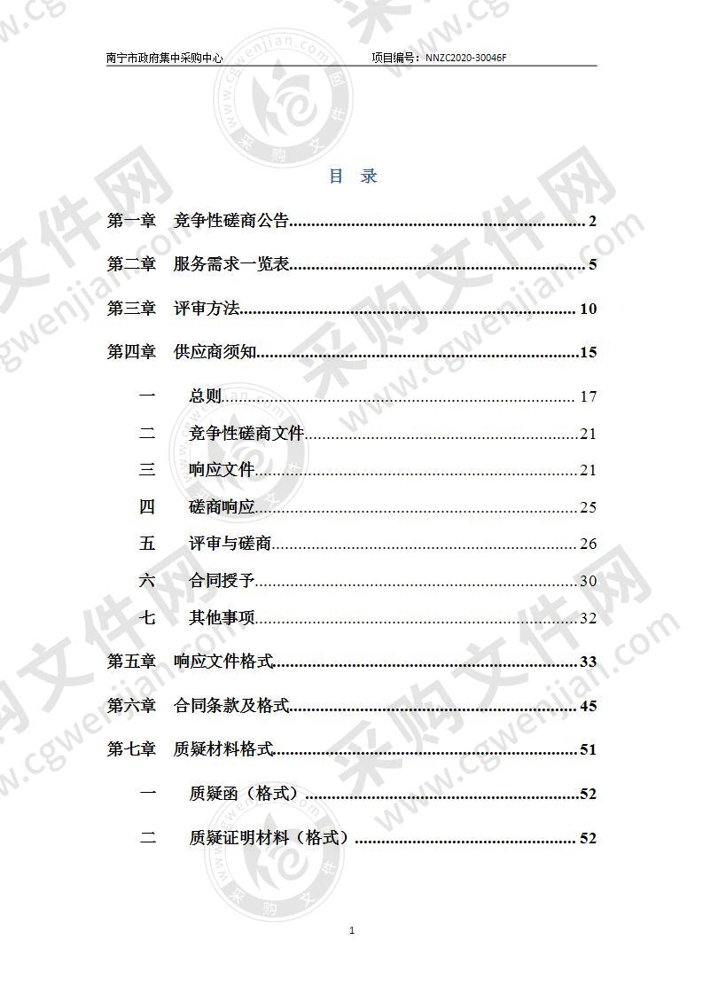 南宁市自然资源局智慧南宁时空大数据平台建设项目前期设计服务采购