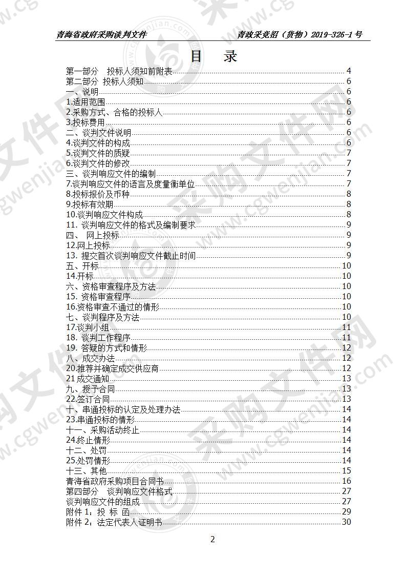 青海民族大学视觉传达设计实验室设备增设项目