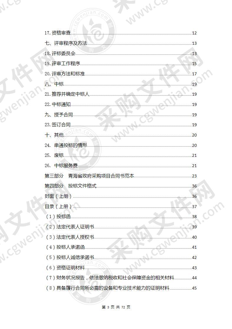 门源县2019年退牧还草工程草地围栏建设项目