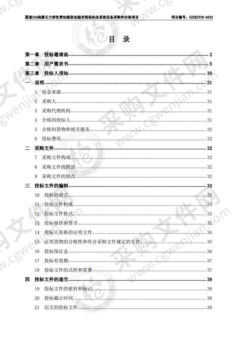 国道324线礐石大桥收费站路段治超非现场执法系统设备采购和安装项目